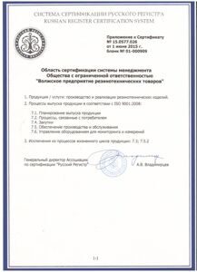 СЕРТ 001